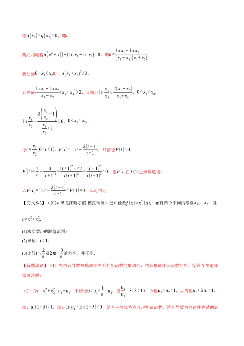 重难点07双变量问题八大题型（举一反三）（新高考专用）（解析版）_2025年新高考资料_二轮复习_2025年高考数学二轮复习举一反三专练（新高考专用）3379928