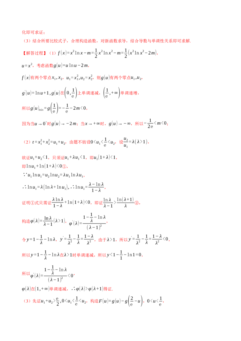 重难点07双变量问题八大题型（举一反三）（新高考专用）（解析版）_2025年新高考资料_二轮复习_2025年高考数学二轮复习举一反三专练（新高考专用）3379928