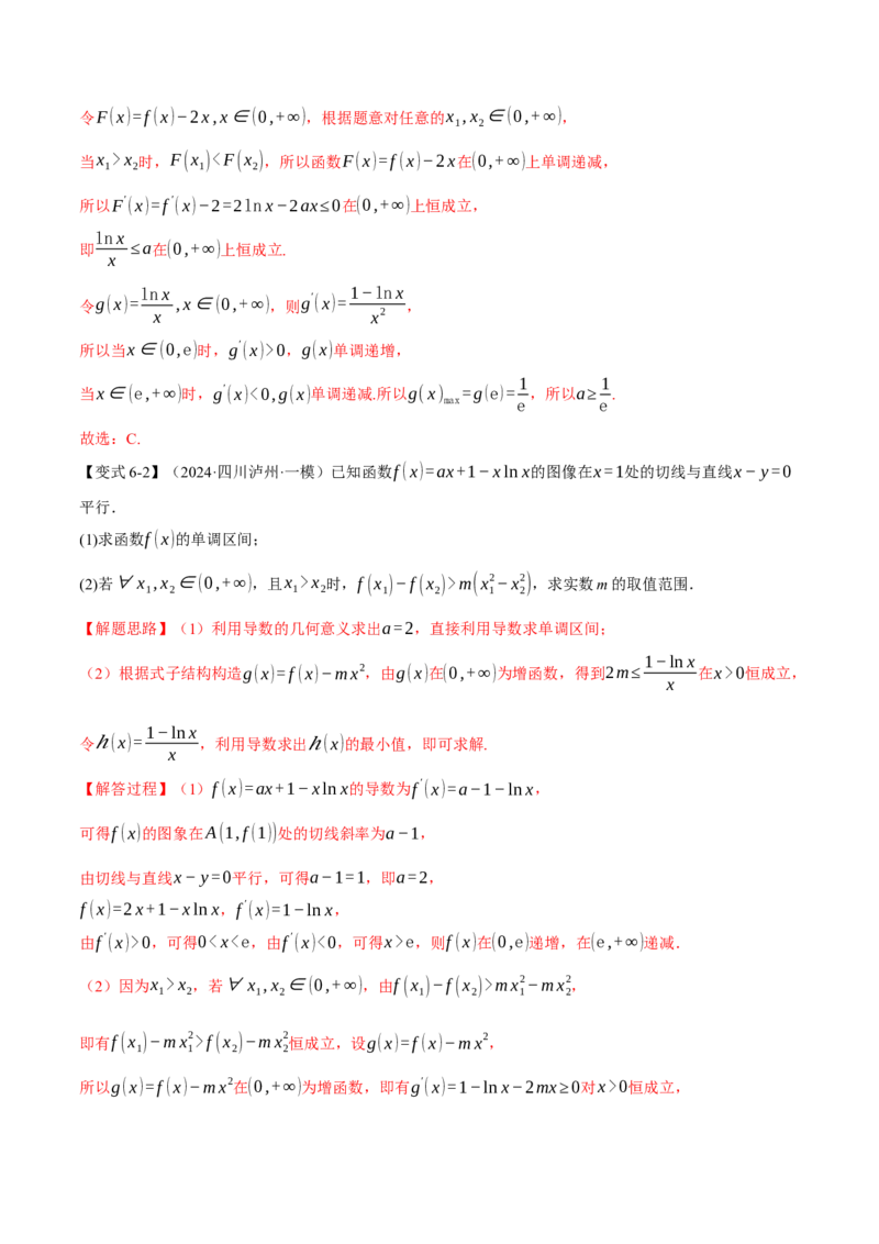 重难点07双变量问题八大题型（举一反三）（新高考专用）（解析版）_2025年新高考资料_二轮复习_2025年高考数学二轮复习举一反三专练（新高考专用）3379928