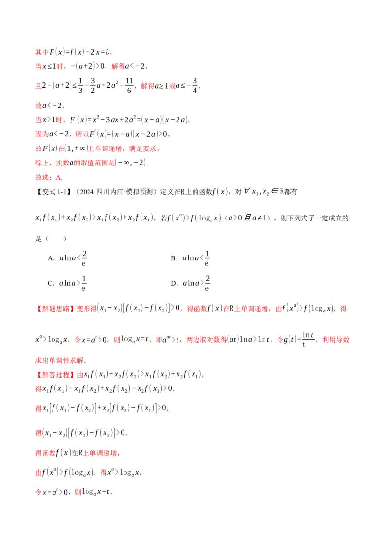 重难点07双变量问题八大题型（举一反三）（新高考专用）（解析版）_2025年新高考资料_二轮复习_2025年高考数学二轮复习举一反三专练（新高考专用）3379928