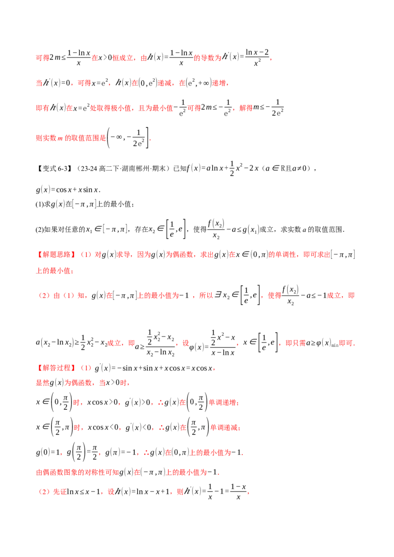 重难点07双变量问题八大题型（举一反三）（新高考专用）（解析版）_2025年新高考资料_二轮复习_2025年高考数学二轮复习举一反三专练（新高考专用）3379928