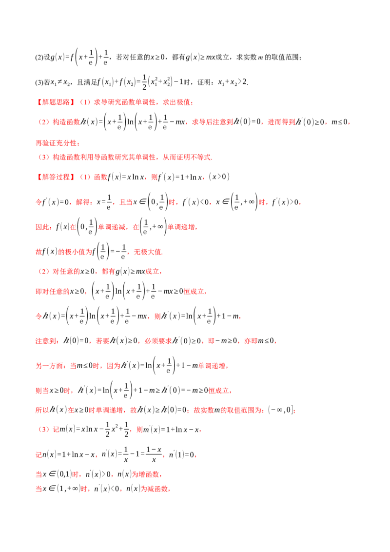 重难点07双变量问题八大题型（举一反三）（新高考专用）（解析版）_2025年新高考资料_二轮复习_2025年高考数学二轮复习举一反三专练（新高考专用）3379928