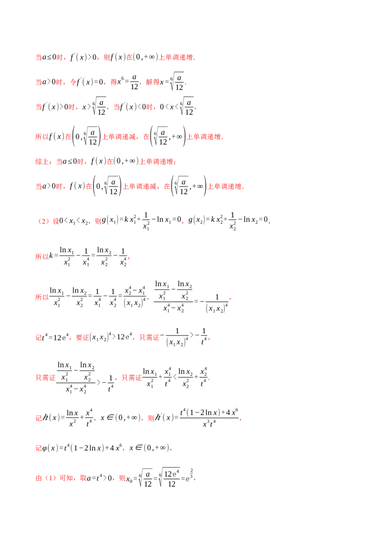 重难点07双变量问题八大题型（举一反三）（新高考专用）（解析版）_2025年新高考资料_二轮复习_2025年高考数学二轮复习举一反三专练（新高考专用）3379928