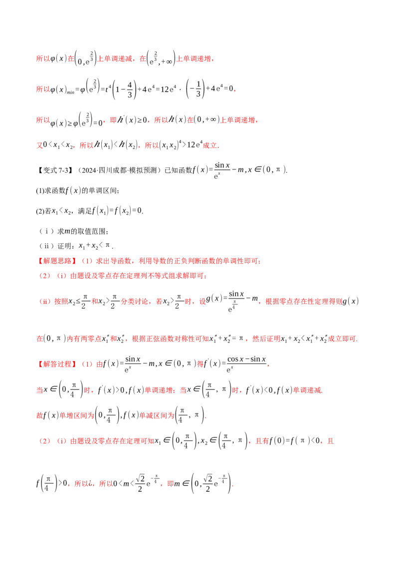 重难点07双变量问题八大题型（举一反三）（新高考专用）（解析版）_2025年新高考资料_二轮复习_2025年高考数学二轮复习举一反三专练（新高考专用）3379928