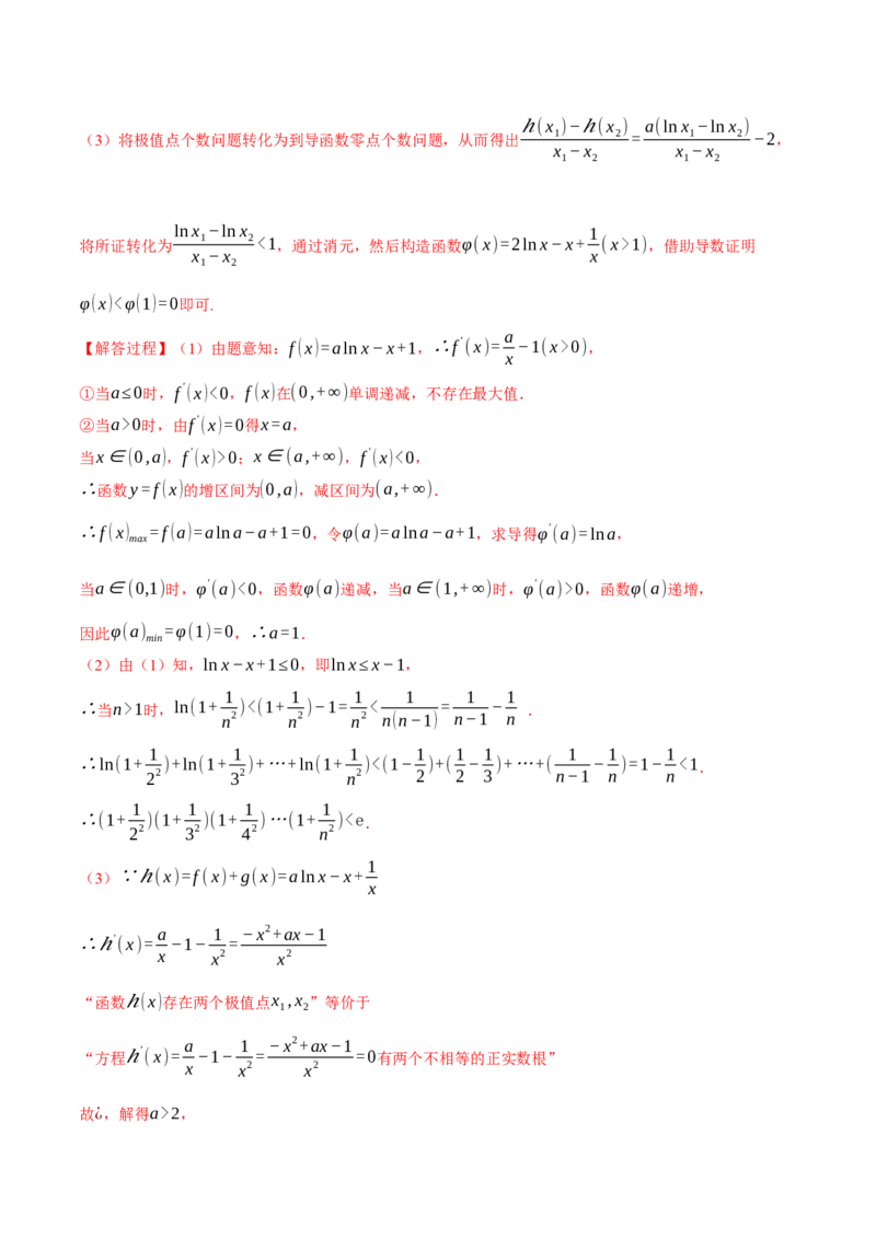 重难点07双变量问题八大题型（举一反三）（新高考专用）（解析版）_2025年新高考资料_二轮复习_2025年高考数学二轮复习举一反三专练（新高考专用）3379928
