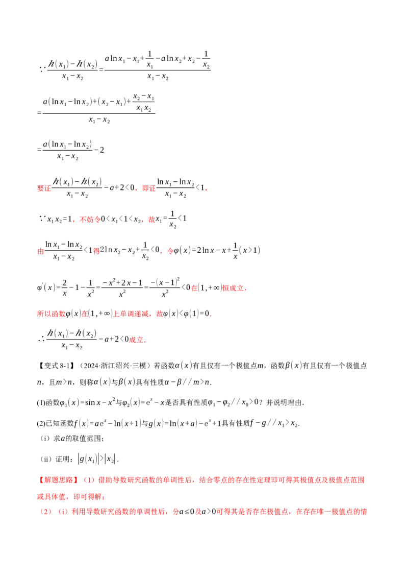 重难点07双变量问题八大题型（举一反三）（新高考专用）（解析版）_2025年新高考资料_二轮复习_2025年高考数学二轮复习举一反三专练（新高考专用）3379928