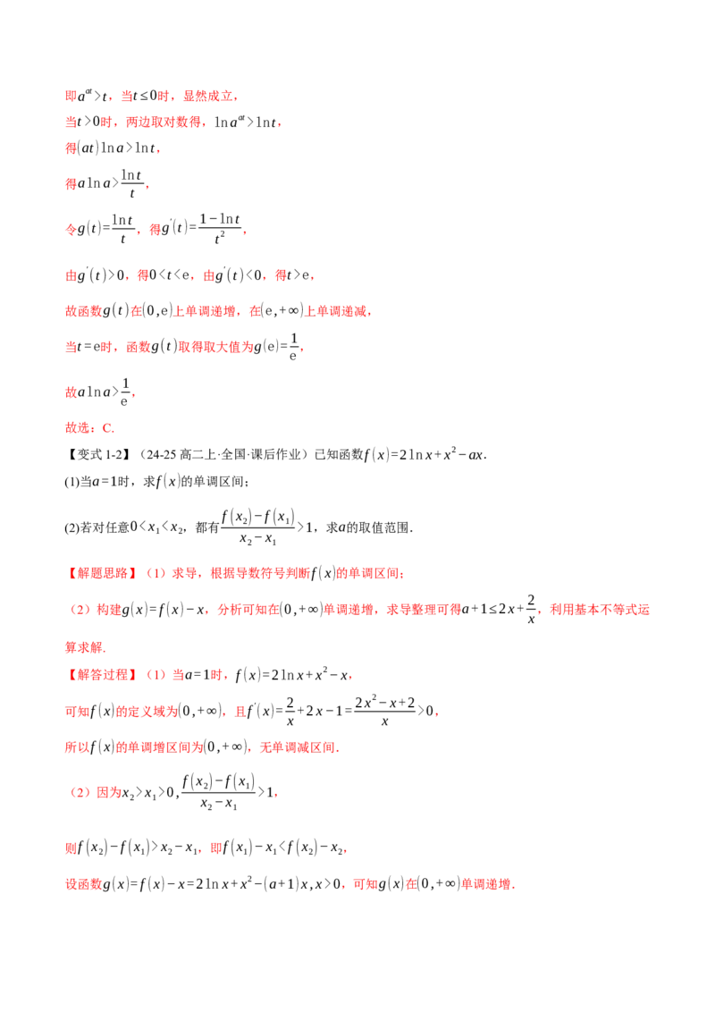 重难点07双变量问题八大题型（举一反三）（新高考专用）（解析版）_2025年新高考资料_二轮复习_2025年高考数学二轮复习举一反三专练（新高考专用）3379928