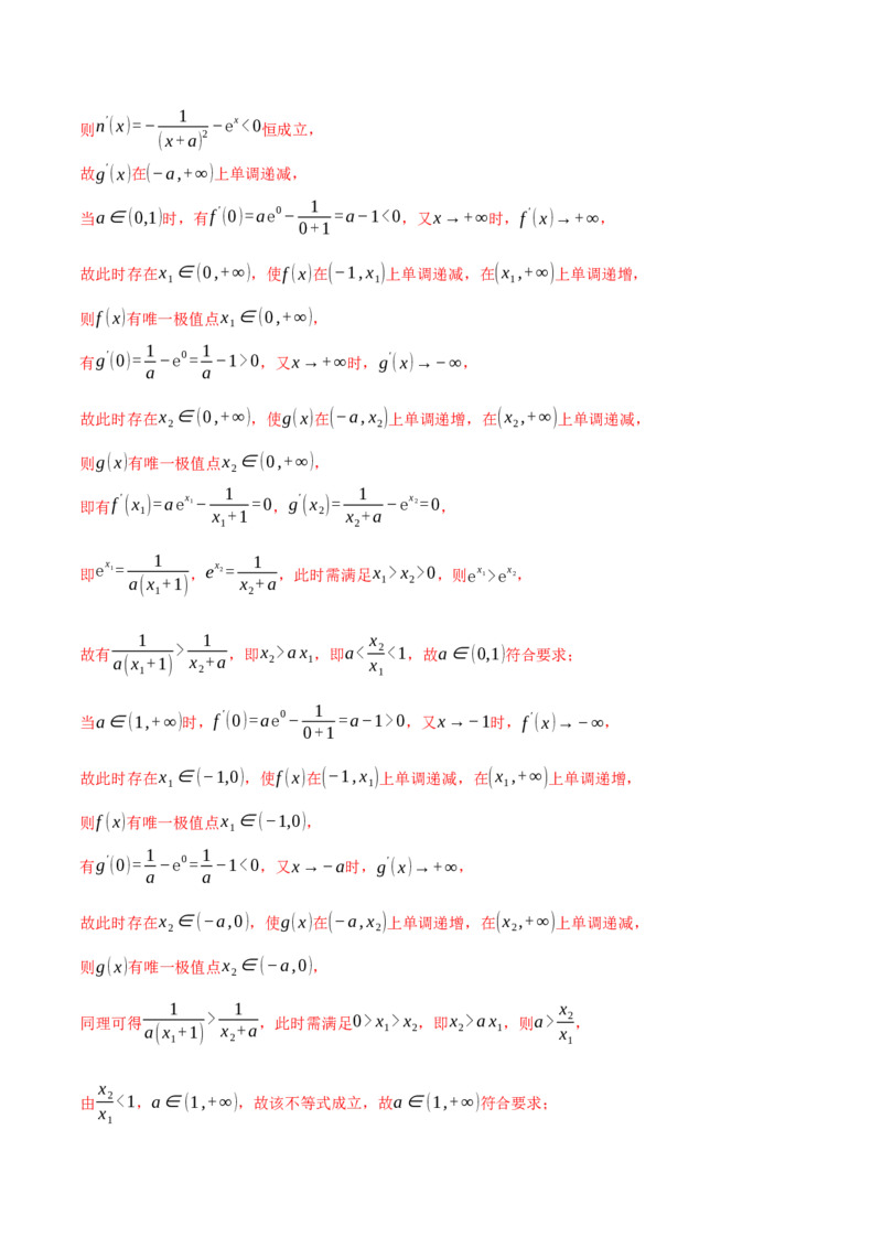 重难点07双变量问题八大题型（举一反三）（新高考专用）（解析版）_2025年新高考资料_二轮复习_2025年高考数学二轮复习举一反三专练（新高考专用）3379928