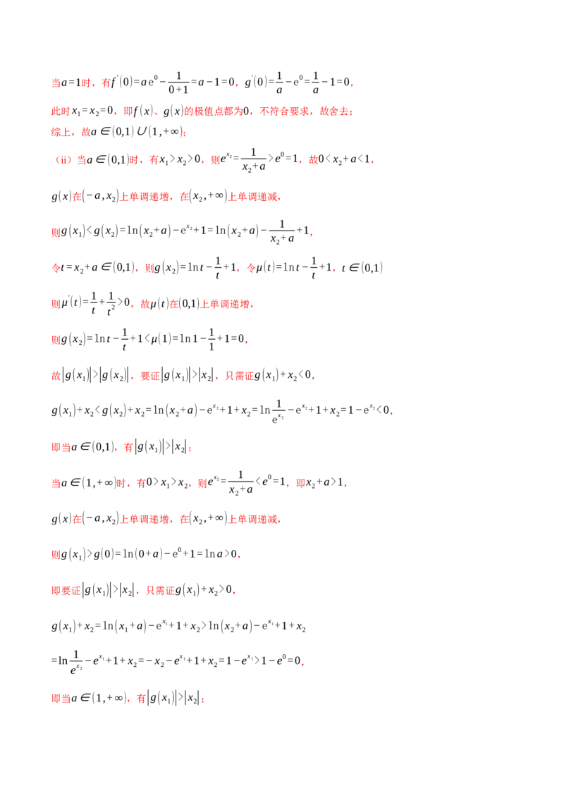 重难点07双变量问题八大题型（举一反三）（新高考专用）（解析版）_2025年新高考资料_二轮复习_2025年高考数学二轮复习举一反三专练（新高考专用）3379928