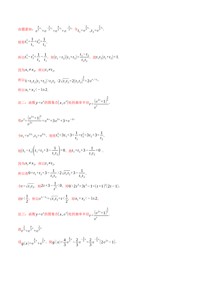 重难点07双变量问题八大题型（举一反三）（新高考专用）（解析版）_2025年新高考资料_二轮复习_2025年高考数学二轮复习举一反三专练（新高考专用）3379928