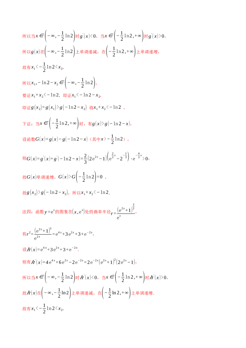 重难点07双变量问题八大题型（举一反三）（新高考专用）（解析版）_2025年新高考资料_二轮复习_2025年高考数学二轮复习举一反三专练（新高考专用）3379928