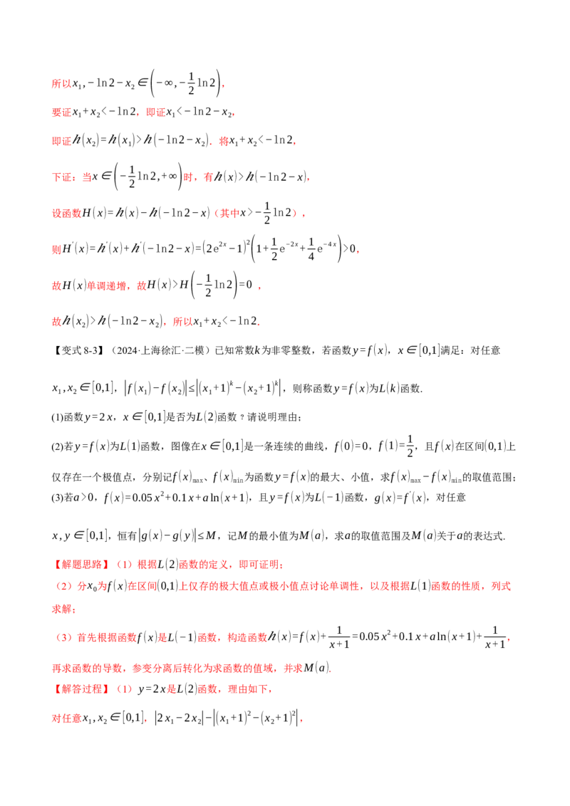 重难点07双变量问题八大题型（举一反三）（新高考专用）（解析版）_2025年新高考资料_二轮复习_2025年高考数学二轮复习举一反三专练（新高考专用）3379928