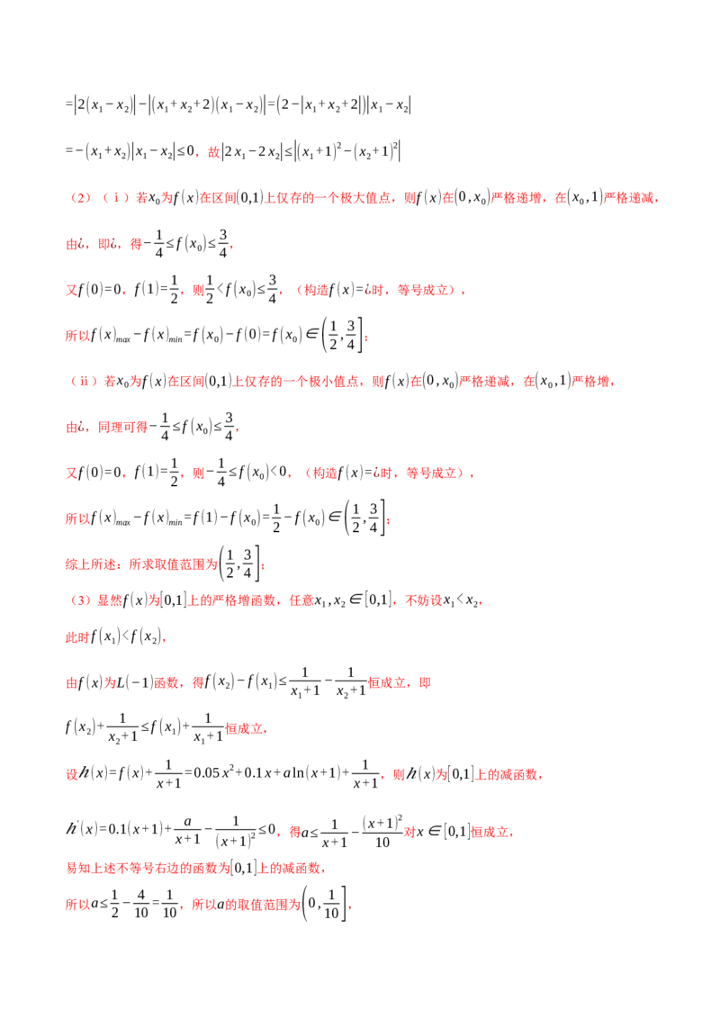 重难点07双变量问题八大题型（举一反三）（新高考专用）（解析版）_2025年新高考资料_二轮复习_2025年高考数学二轮复习举一反三专练（新高考专用）3379928