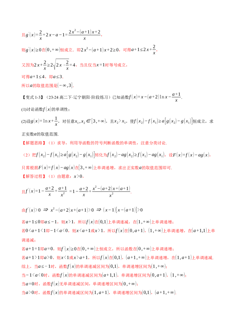 重难点07双变量问题八大题型（举一反三）（新高考专用）（解析版）_2025年新高考资料_二轮复习_2025年高考数学二轮复习举一反三专练（新高考专用）3379928