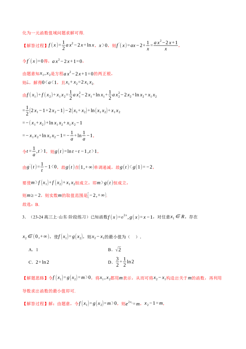 重难点07双变量问题八大题型（举一反三）（新高考专用）（解析版）_2025年新高考资料_二轮复习_2025年高考数学二轮复习举一反三专练（新高考专用）3379928