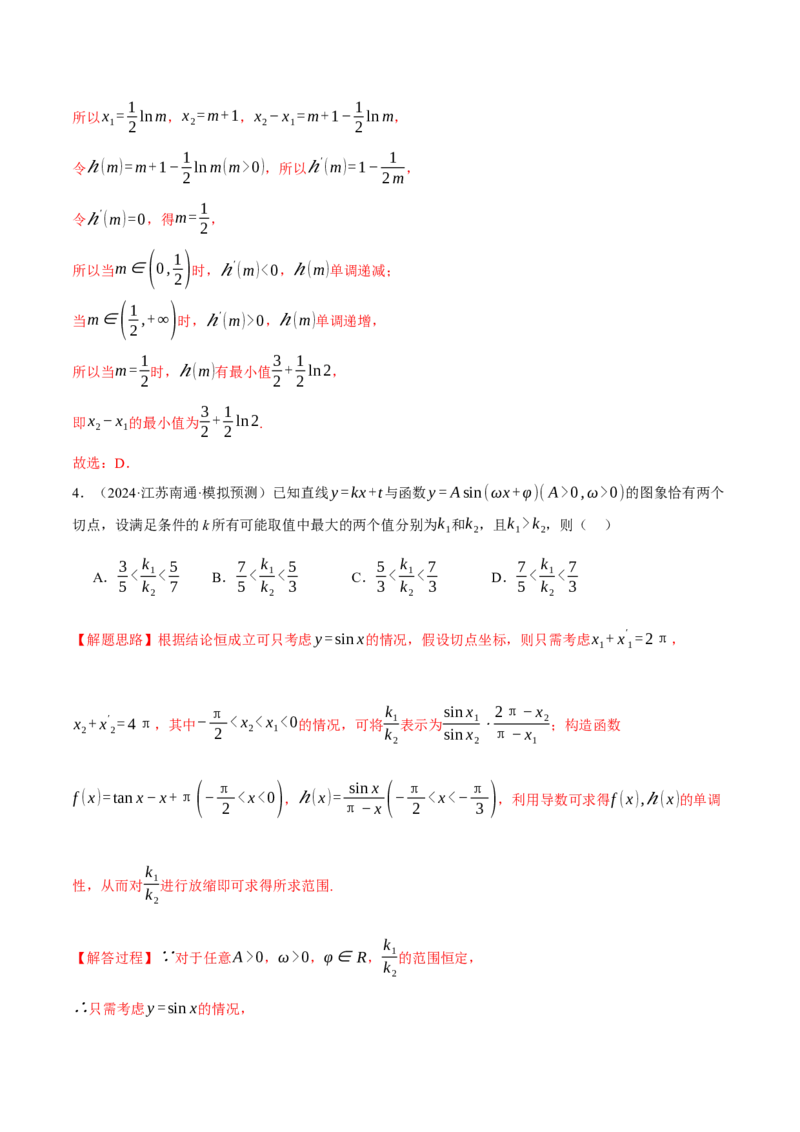 重难点07双变量问题八大题型（举一反三）（新高考专用）（解析版）_2025年新高考资料_二轮复习_2025年高考数学二轮复习举一反三专练（新高考专用）3379928