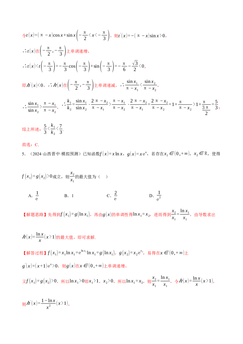 重难点07双变量问题八大题型（举一反三）（新高考专用）（解析版）_2025年新高考资料_二轮复习_2025年高考数学二轮复习举一反三专练（新高考专用）3379928