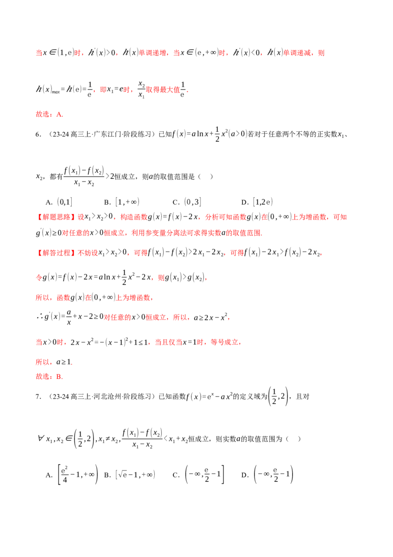 重难点07双变量问题八大题型（举一反三）（新高考专用）（解析版）_2025年新高考资料_二轮复习_2025年高考数学二轮复习举一反三专练（新高考专用）3379928