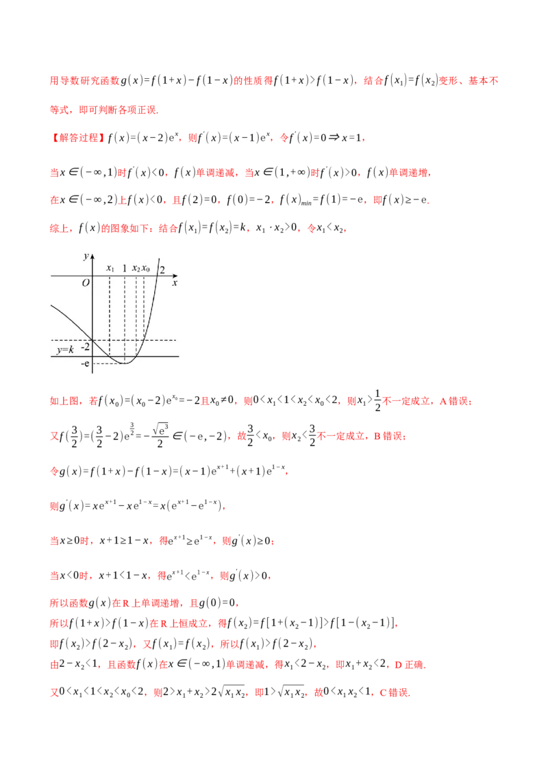 重难点07双变量问题八大题型（举一反三）（新高考专用）（解析版）_2025年新高考资料_二轮复习_2025年高考数学二轮复习举一反三专练（新高考专用）3379928