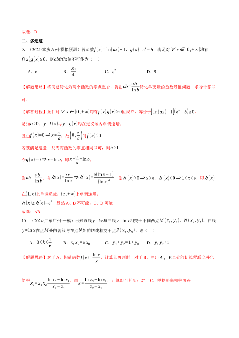 重难点07双变量问题八大题型（举一反三）（新高考专用）（解析版）_2025年新高考资料_二轮复习_2025年高考数学二轮复习举一反三专练（新高考专用）3379928