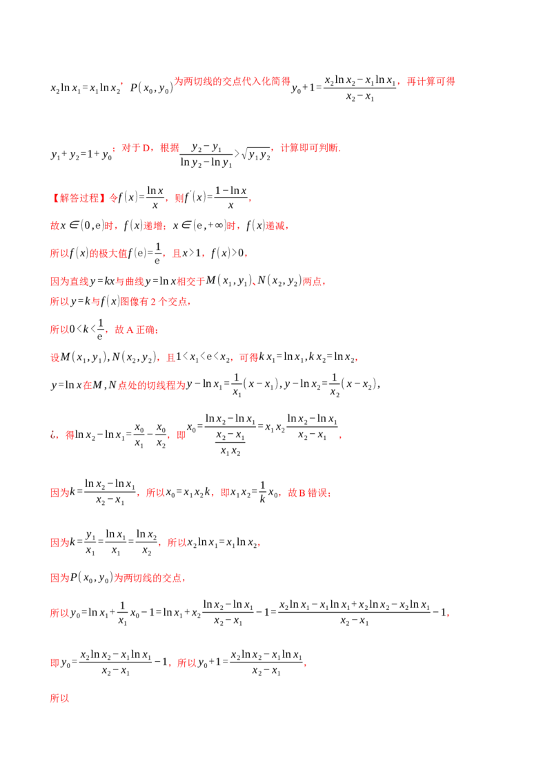 重难点07双变量问题八大题型（举一反三）（新高考专用）（解析版）_2025年新高考资料_二轮复习_2025年高考数学二轮复习举一反三专练（新高考专用）3379928