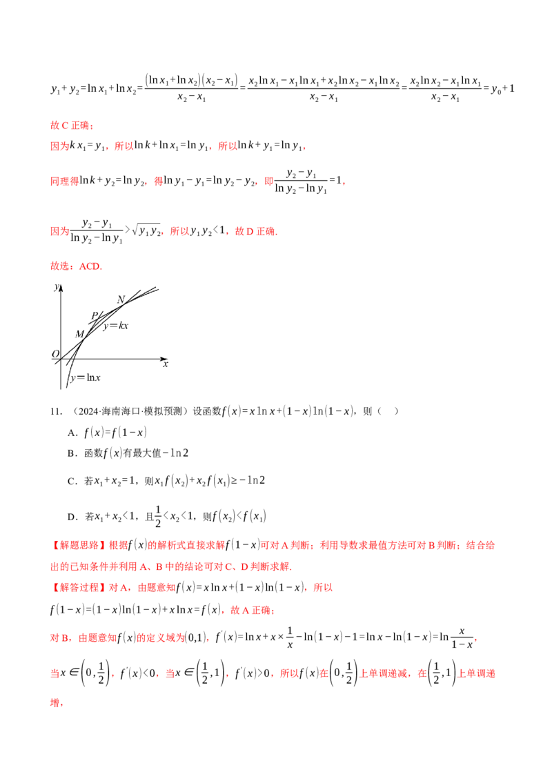 重难点07双变量问题八大题型（举一反三）（新高考专用）（解析版）_2025年新高考资料_二轮复习_2025年高考数学二轮复习举一反三专练（新高考专用）3379928