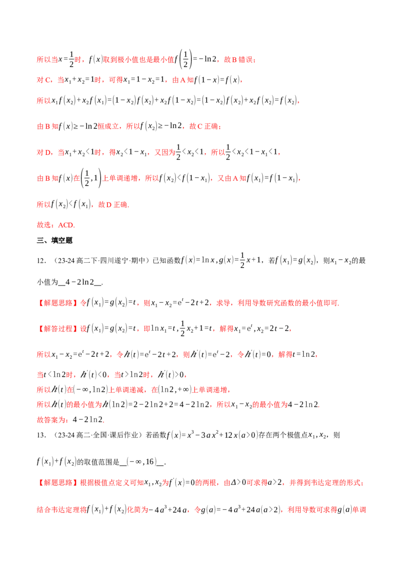 重难点07双变量问题八大题型（举一反三）（新高考专用）（解析版）_2025年新高考资料_二轮复习_2025年高考数学二轮复习举一反三专练（新高考专用）3379928