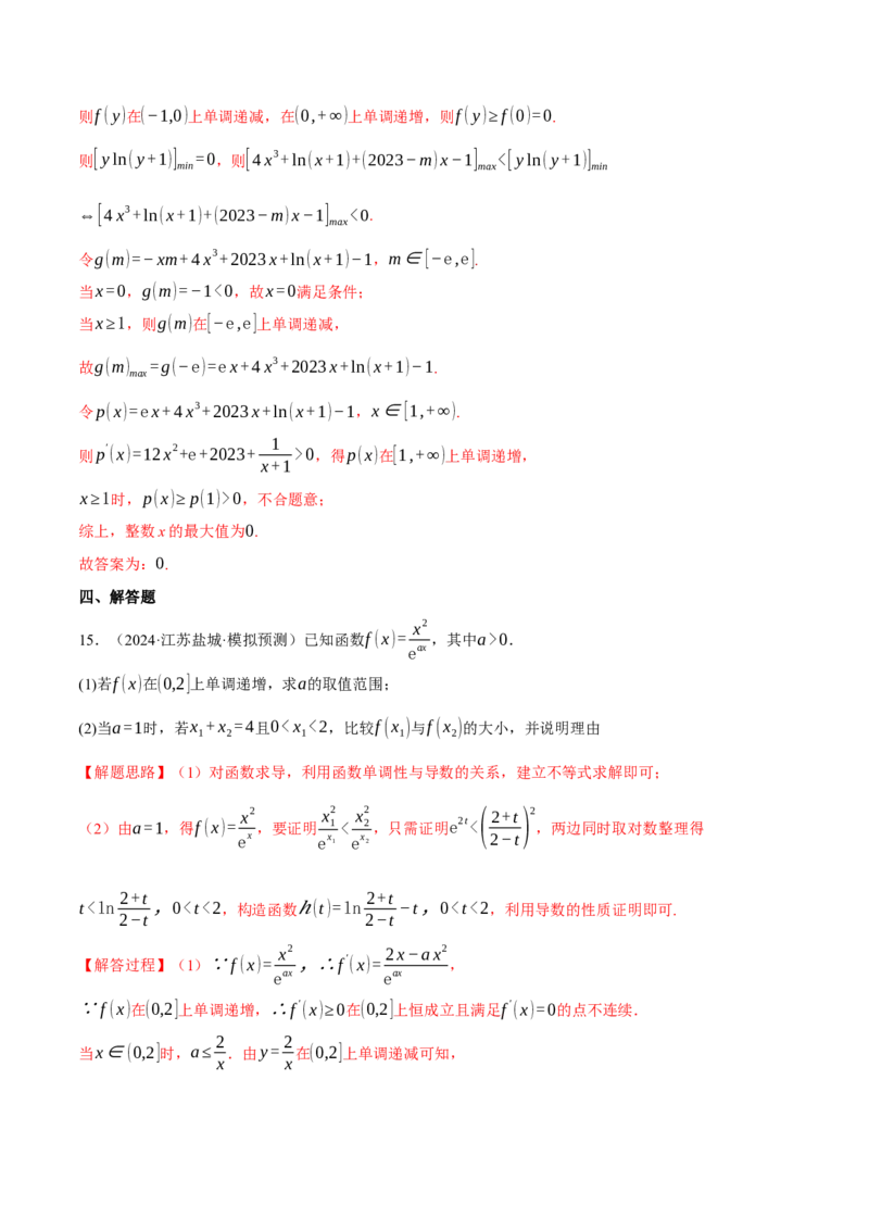 重难点07双变量问题八大题型（举一反三）（新高考专用）（解析版）_2025年新高考资料_二轮复习_2025年高考数学二轮复习举一反三专练（新高考专用）3379928