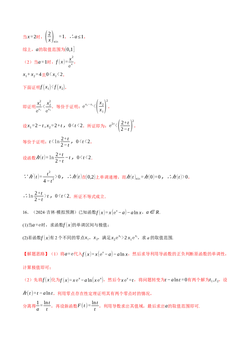 重难点07双变量问题八大题型（举一反三）（新高考专用）（解析版）_2025年新高考资料_二轮复习_2025年高考数学二轮复习举一反三专练（新高考专用）3379928