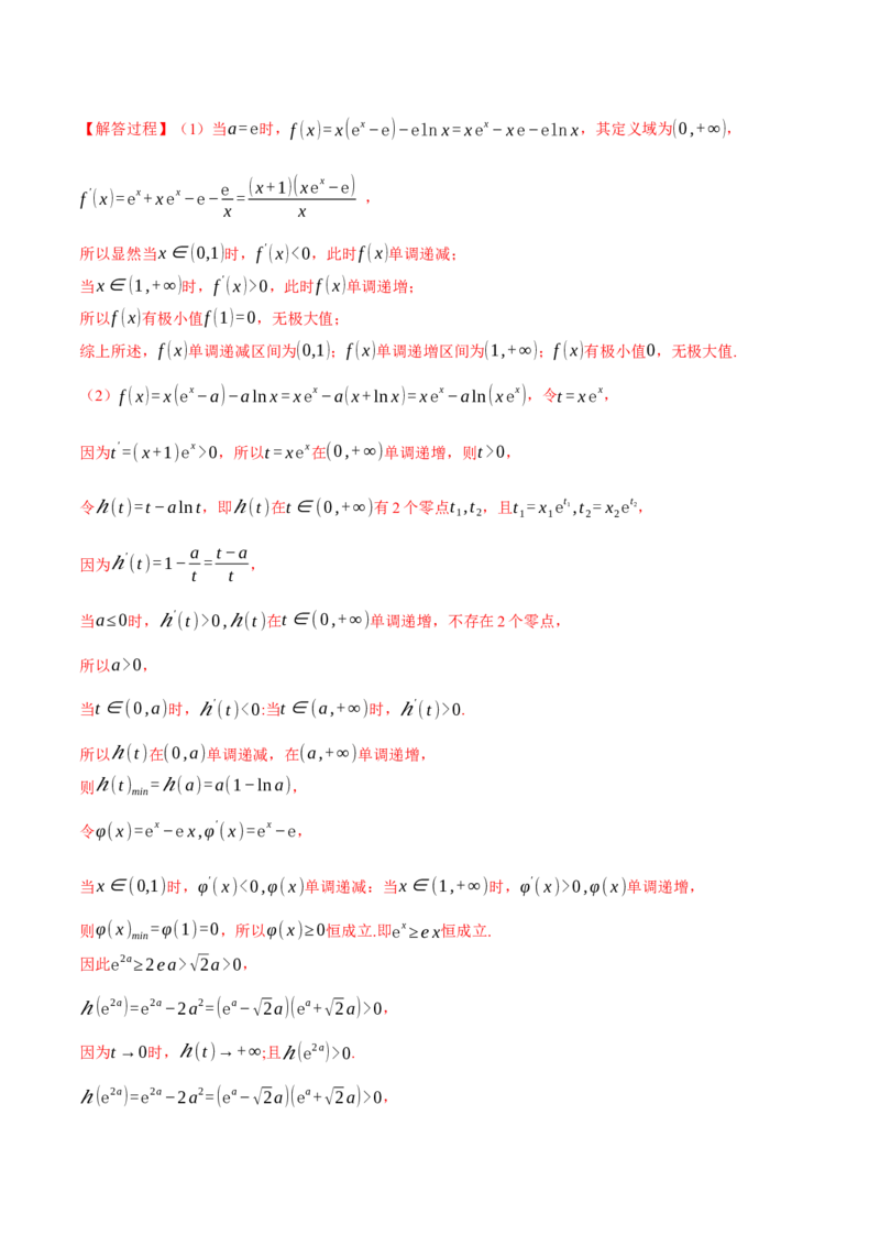 重难点07双变量问题八大题型（举一反三）（新高考专用）（解析版）_2025年新高考资料_二轮复习_2025年高考数学二轮复习举一反三专练（新高考专用）3379928