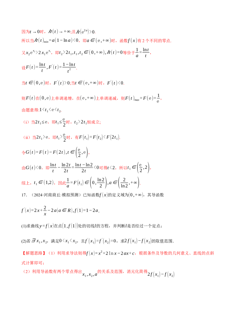 重难点07双变量问题八大题型（举一反三）（新高考专用）（解析版）_2025年新高考资料_二轮复习_2025年高考数学二轮复习举一反三专练（新高考专用）3379928