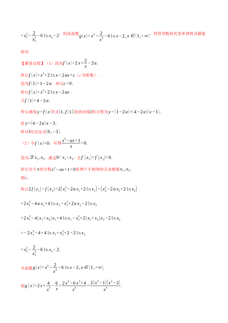 重难点07双变量问题八大题型（举一反三）（新高考专用）（解析版）_2025年新高考资料_二轮复习_2025年高考数学二轮复习举一反三专练（新高考专用）3379928