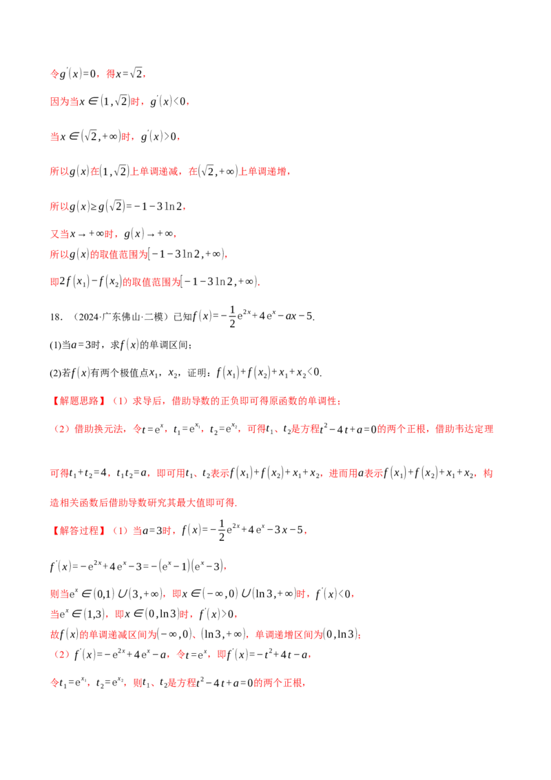 重难点07双变量问题八大题型（举一反三）（新高考专用）（解析版）_2025年新高考资料_二轮复习_2025年高考数学二轮复习举一反三专练（新高考专用）3379928