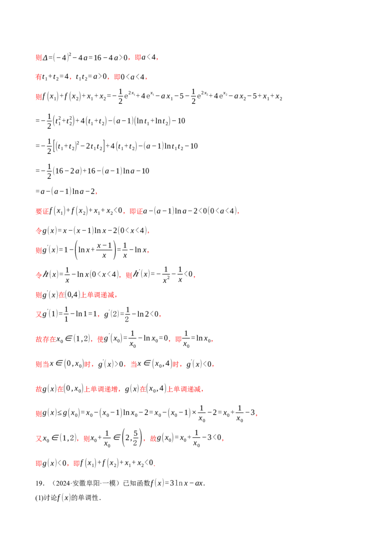 重难点07双变量问题八大题型（举一反三）（新高考专用）（解析版）_2025年新高考资料_二轮复习_2025年高考数学二轮复习举一反三专练（新高考专用）3379928