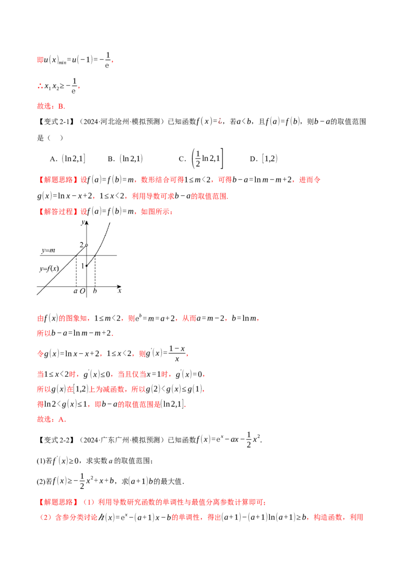 重难点07双变量问题八大题型（举一反三）（新高考专用）（解析版）_2025年新高考资料_二轮复习_2025年高考数学二轮复习举一反三专练（新高考专用）3379928