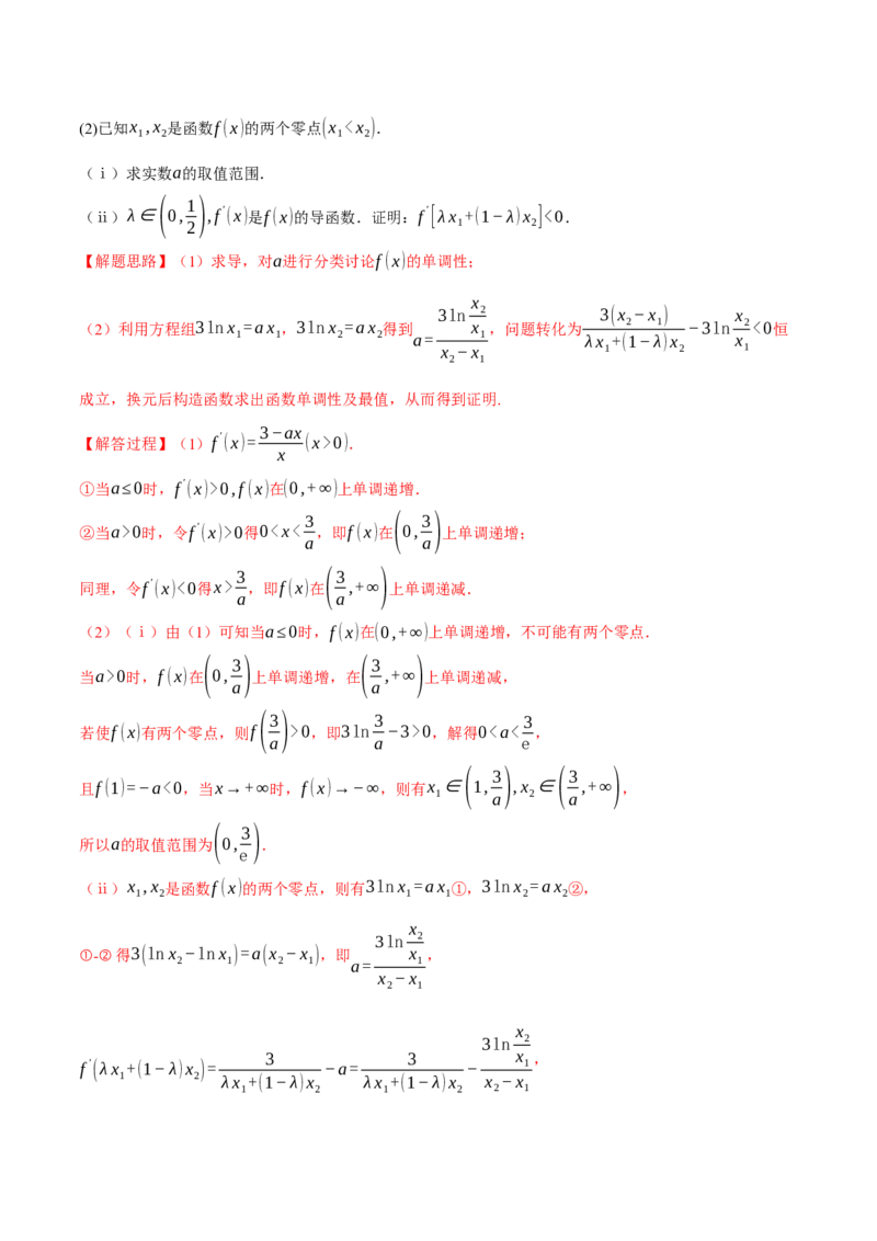 重难点07双变量问题八大题型（举一反三）（新高考专用）（解析版）_2025年新高考资料_二轮复习_2025年高考数学二轮复习举一反三专练（新高考专用）3379928