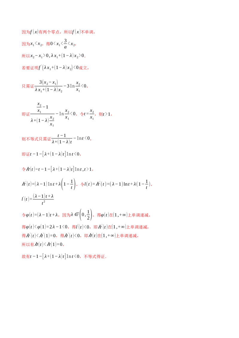 重难点07双变量问题八大题型（举一反三）（新高考专用）（解析版）_2025年新高考资料_二轮复习_2025年高考数学二轮复习举一反三专练（新高考专用）3379928
