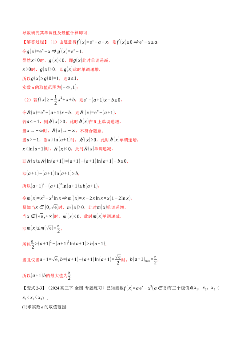 重难点07双变量问题八大题型（举一反三）（新高考专用）（解析版）_2025年新高考资料_二轮复习_2025年高考数学二轮复习举一反三专练（新高考专用）3379928