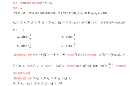 重难点07双变量问题八大题型（举一反三）（新高考专用）（解析版）_2025年新高考资料_二轮复习_2025年高考数学二轮复习举一反三专练（新高考专用）3379928