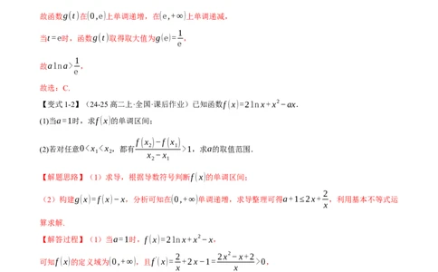重难点07双变量问题八大题型（举一反三）（新高考专用）（解析版）_2025年新高考资料_二轮复习_2025年高考数学二轮复习举一反三专练（新高考专用）3379928
