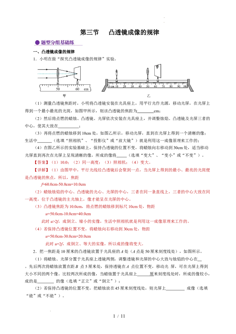 3.3凸透镜成像的规律（分层作业）（解析版）_8上-初中物理苏科版(4)_01课件+练习（齐全）_练习_3.3凸透镜成像的规律（分层作业）-上好课八年级物理上册同步高效课堂（苏科版2024）