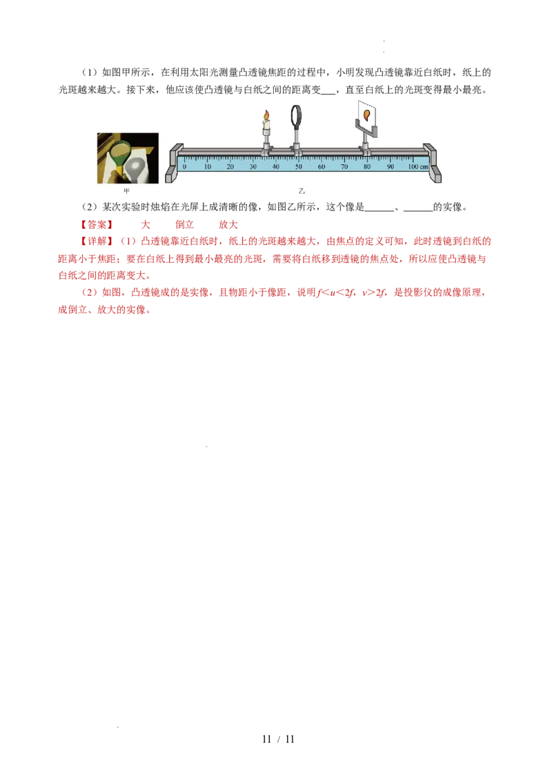 3.3凸透镜成像的规律（分层作业）（解析版）_8上-初中物理苏科版(4)_01课件+练习（齐全）_练习_3.3凸透镜成像的规律（分层作业）-上好课八年级物理上册同步高效课堂（苏科版2024）