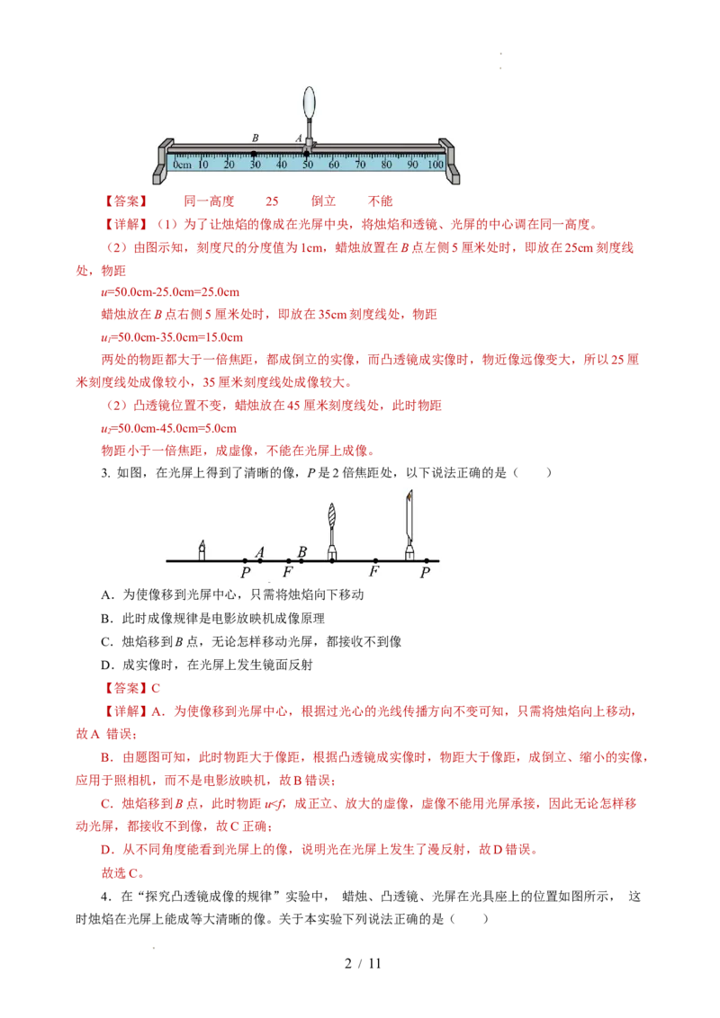 3.3凸透镜成像的规律（分层作业）（解析版）_8上-初中物理苏科版(4)_01课件+练习（齐全）_练习_3.3凸透镜成像的规律（分层作业）-上好课八年级物理上册同步高效课堂（苏科版2024）