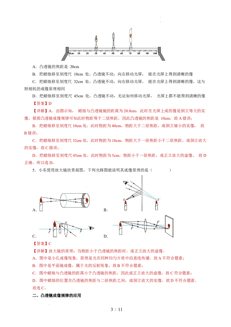 3.3凸透镜成像的规律（分层作业）（解析版）_8上-初中物理苏科版(4)_01课件+练习（齐全）_练习_3.3凸透镜成像的规律（分层作业）-上好课八年级物理上册同步高效课堂（苏科版2024）