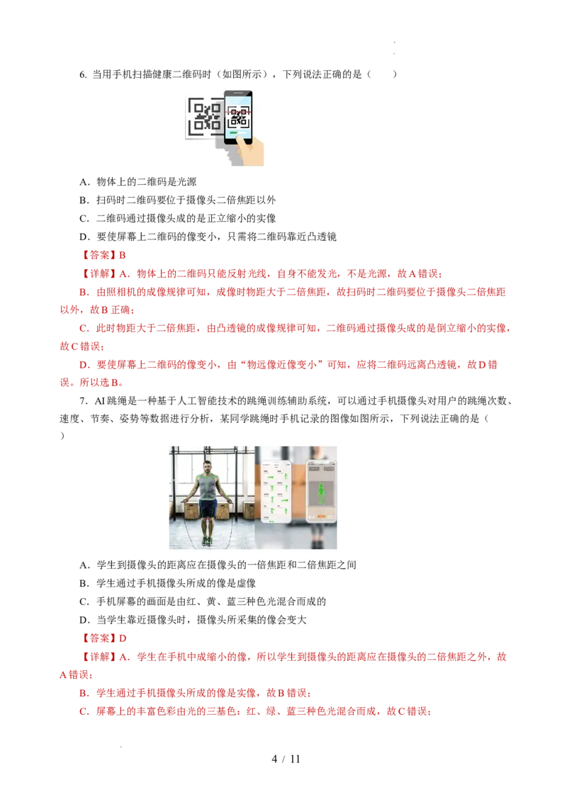 3.3凸透镜成像的规律（分层作业）（解析版）_8上-初中物理苏科版(4)_01课件+练习（齐全）_练习_3.3凸透镜成像的规律（分层作业）-上好课八年级物理上册同步高效课堂（苏科版2024）