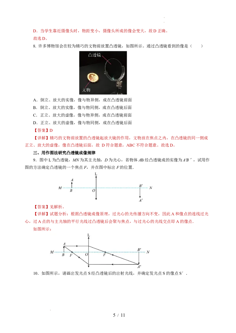 3.3凸透镜成像的规律（分层作业）（解析版）_8上-初中物理苏科版(4)_01课件+练习（齐全）_练习_3.3凸透镜成像的规律（分层作业）-上好课八年级物理上册同步高效课堂（苏科版2024）
