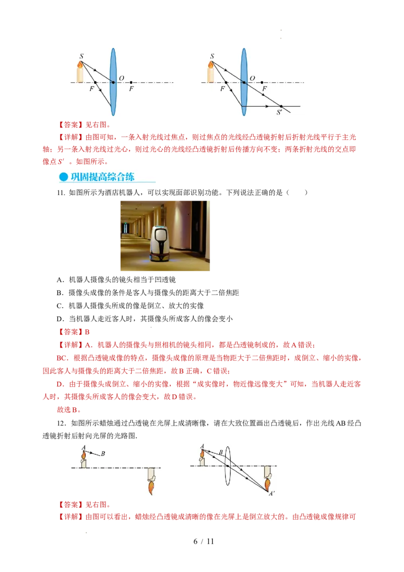 3.3凸透镜成像的规律（分层作业）（解析版）_8上-初中物理苏科版(4)_01课件+练习（齐全）_练习_3.3凸透镜成像的规律（分层作业）-上好课八年级物理上册同步高效课堂（苏科版2024）