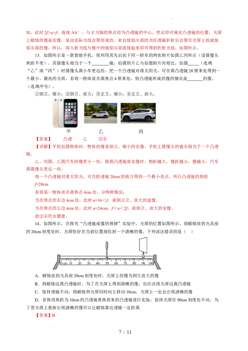3.3凸透镜成像的规律（分层作业）（解析版）_8上-初中物理苏科版(4)_01课件+练习（齐全）_练习_3.3凸透镜成像的规律（分层作业）-上好课八年级物理上册同步高效课堂（苏科版2024）