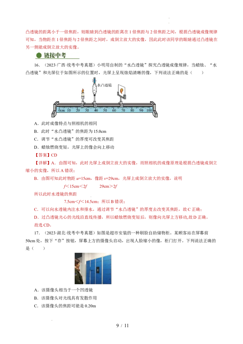 3.3凸透镜成像的规律（分层作业）（解析版）_8上-初中物理苏科版(4)_01课件+练习（齐全）_练习_3.3凸透镜成像的规律（分层作业）-上好课八年级物理上册同步高效课堂（苏科版2024）