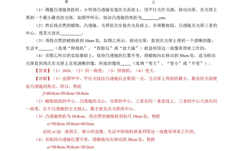 3.3凸透镜成像的规律（分层作业）（解析版）_8上-初中物理苏科版(4)_01课件+练习（齐全）_练习_3.3凸透镜成像的规律（分层作业）-上好课八年级物理上册同步高效课堂（苏科版2024）